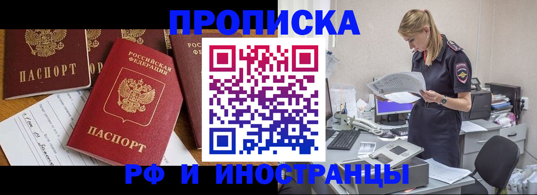 прописка в Грозном