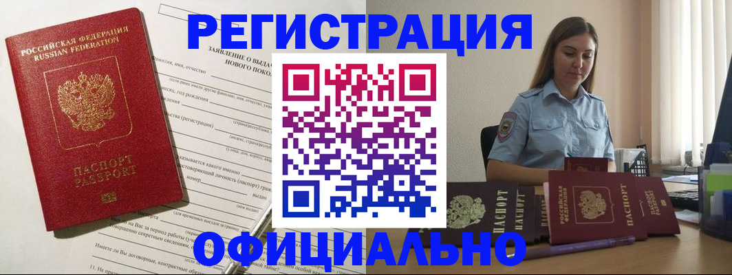 временная регистрация в Грозном
